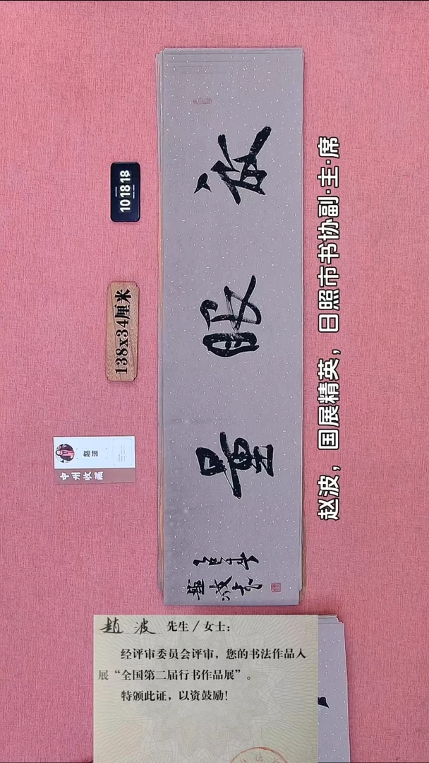 书法292    赵老师书法作品
