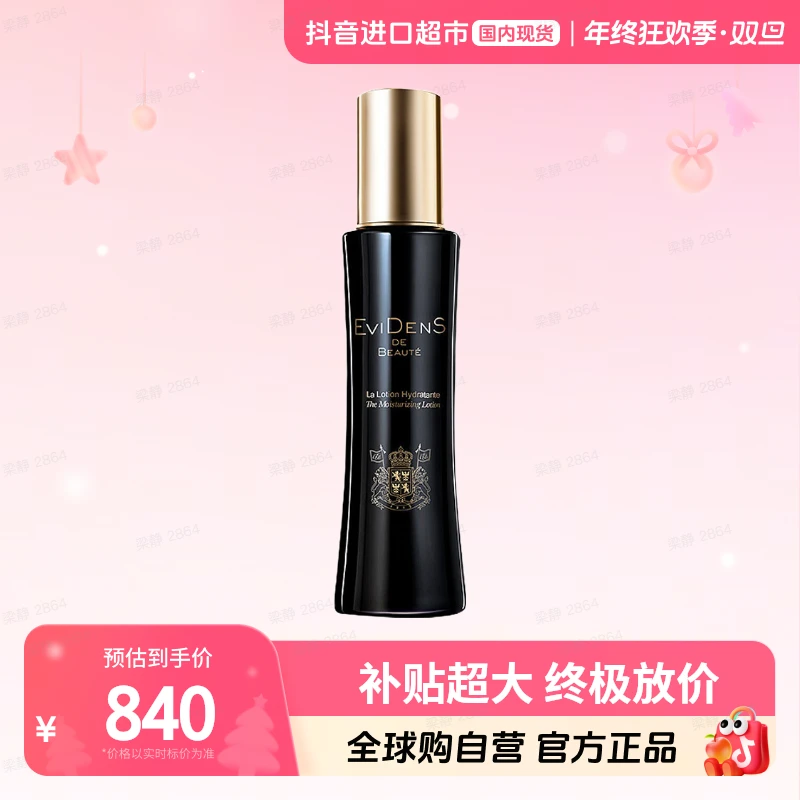 【国内现货】EviDenS de Beauté伊菲丹正品 保湿精粹水200ml舒缓【h】