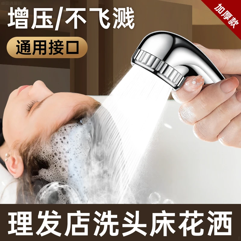 洗头床花洒喷头美发理发店超强增压防溅水龙头发廊专用手持小花洒