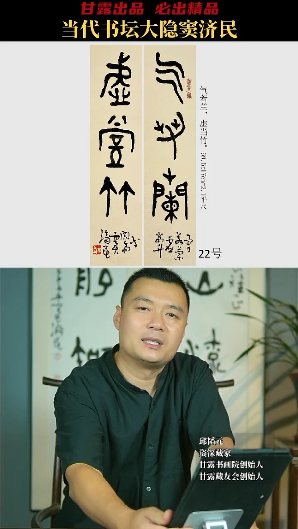 书法窦济民22号6301号甘露美术馆