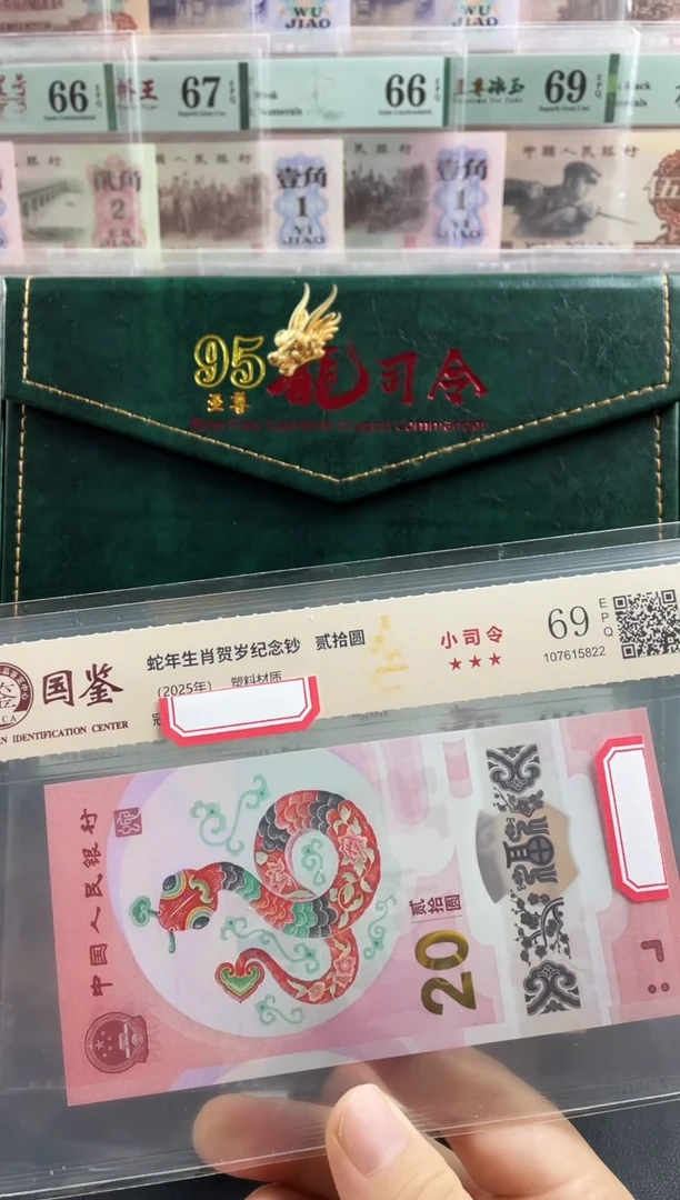 塑料蛇钞小司令69分不挑号