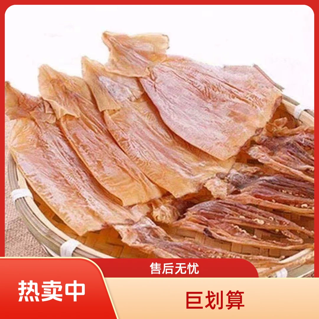 新晒肉厚带头鱿鱼干优质淡晒鱿鱼煲汤佳品