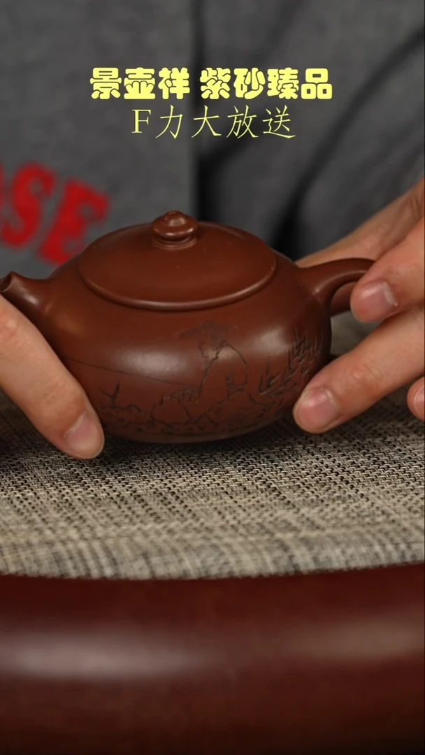 茶壶紫砂寒江  底槽清