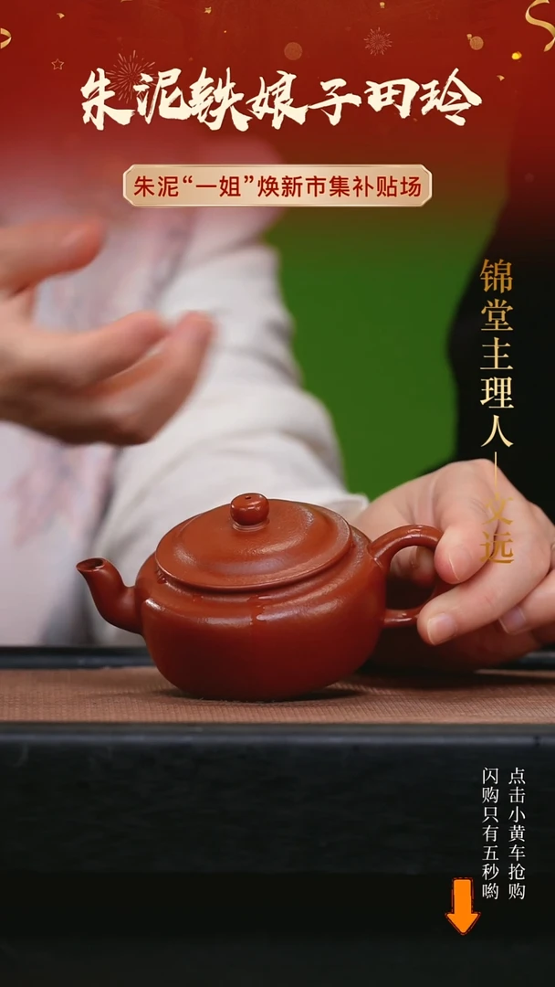 【闪购商品】朱泥茶壶田玲手工紫砂