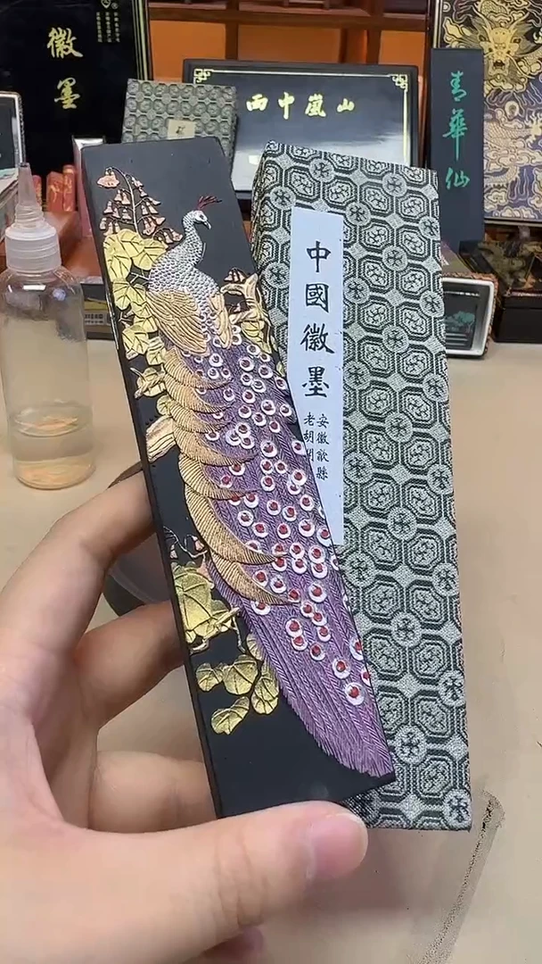 歙胡 孔雀 窑顶松烟4.5两