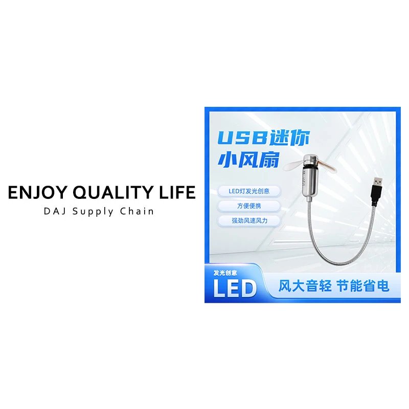 出口品质&“采用母婴级静音柔风技术”便携式USB风扇