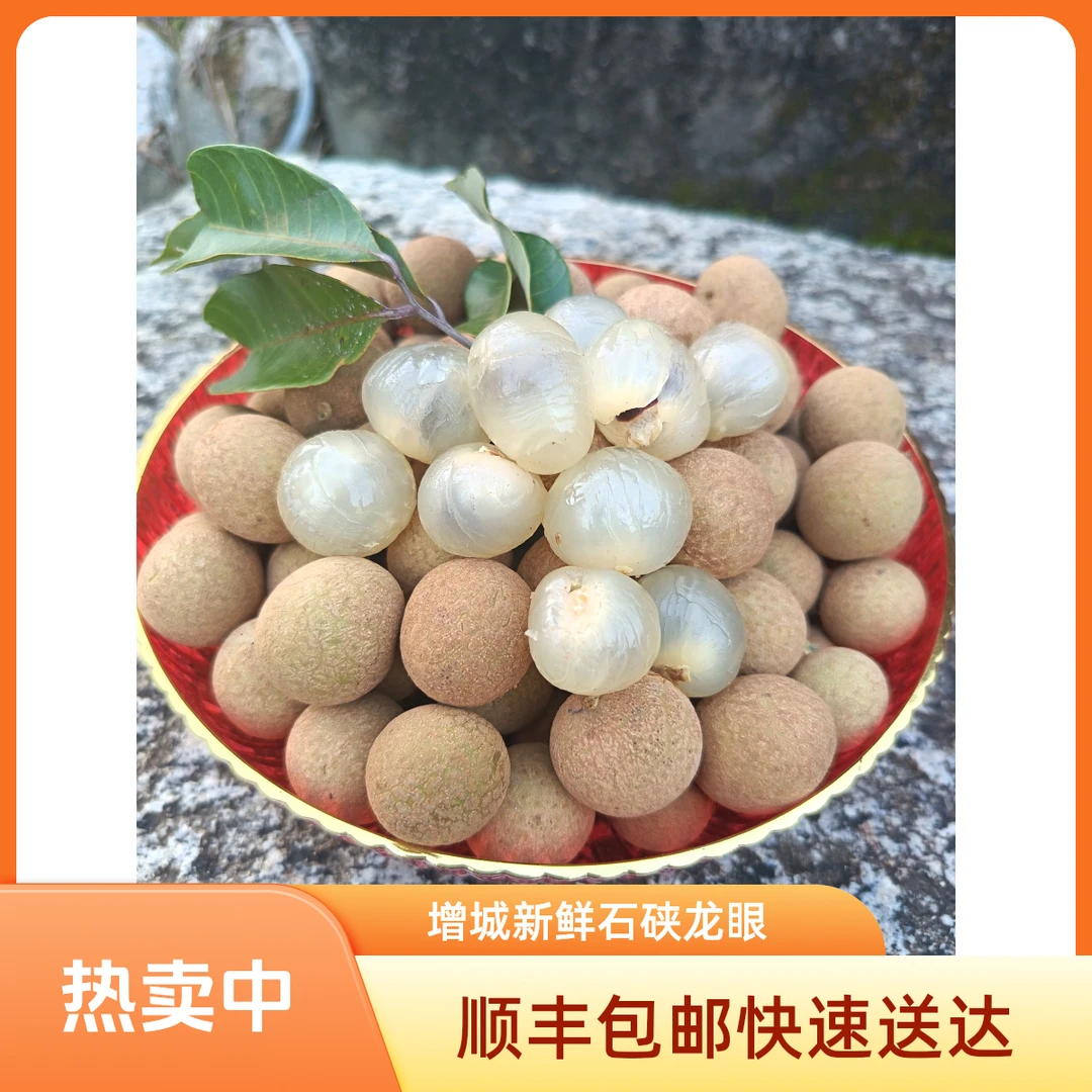 顺丰包邮增城新鲜石硖龙眼现摘现发当季应季水果水果