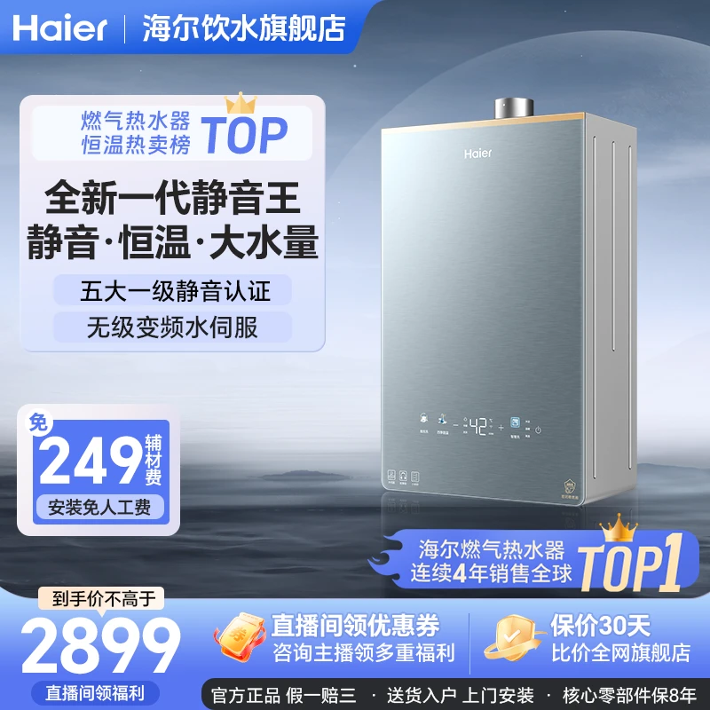 【旗舰爆款】海尔燃气热水器TSI增压恒温一级静音王KL7PRO