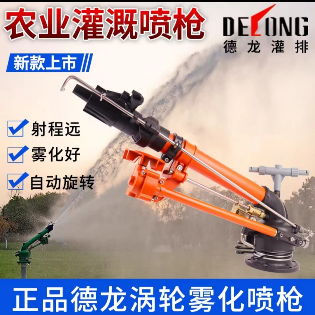 DL最新款涡轮雾化喷枪 六喷嘴 仰角高低可调 果园庄稼地抗旱神器