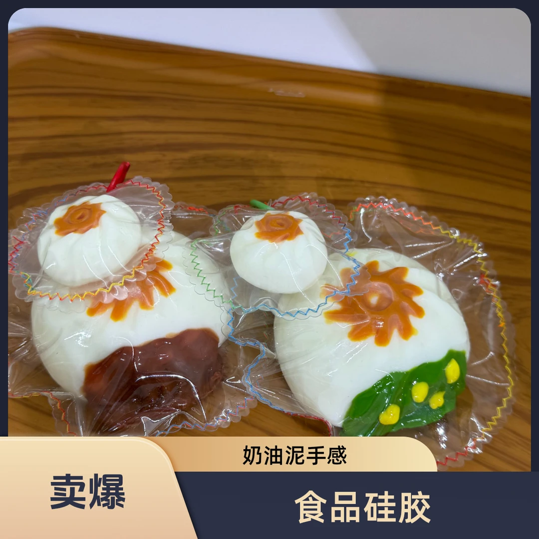 咬一口包子咸甜口解压玩具捏捏乐食品级硅胶默认瑕疵 食玩