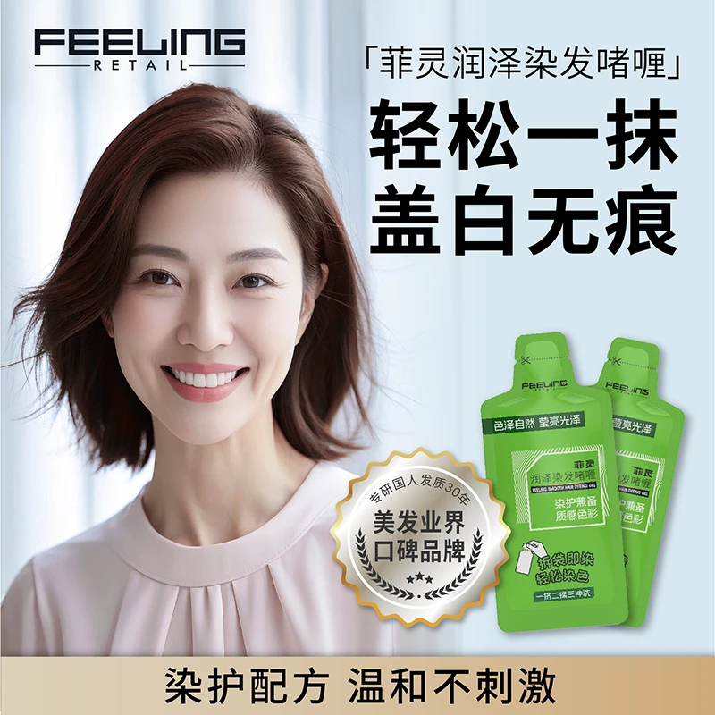 菲灵润泽染发啫喱植萃在家轻松染盖白发染发膏自然黑栗棕榛果灰棕