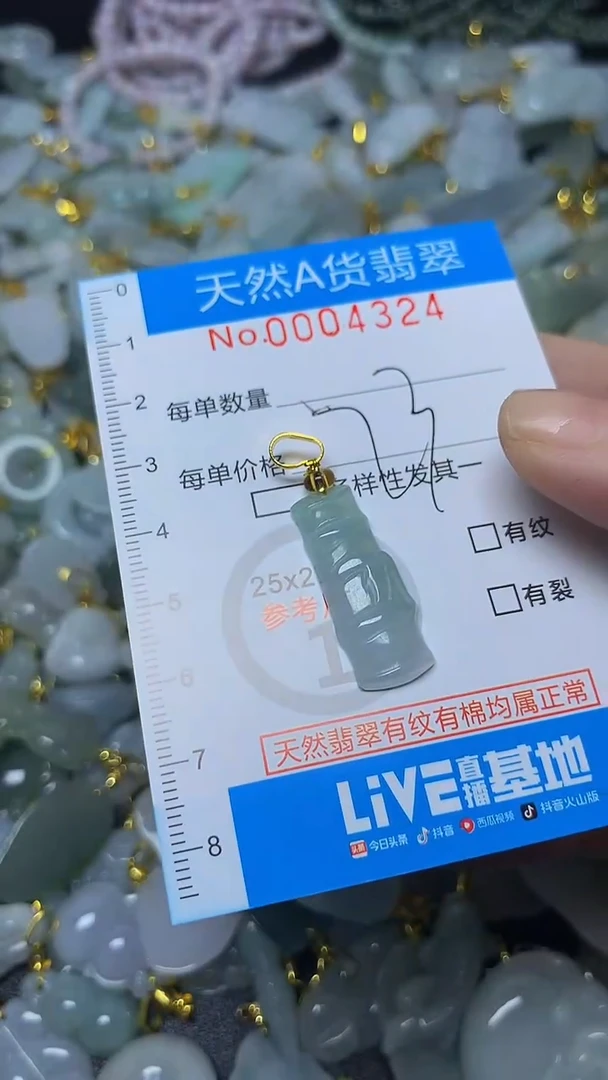 颈饰未镶嵌翡翠净货挂件-4324