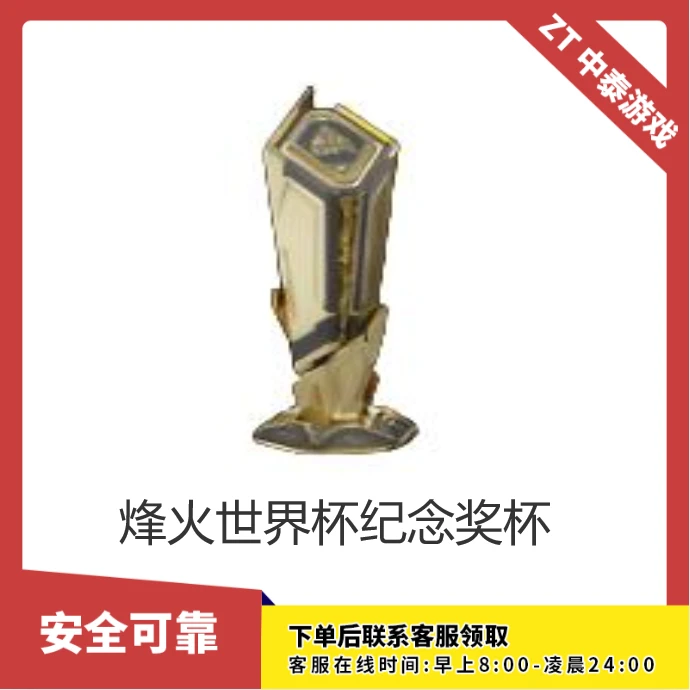 三角洲行动烽火世界杯纪念奖杯
