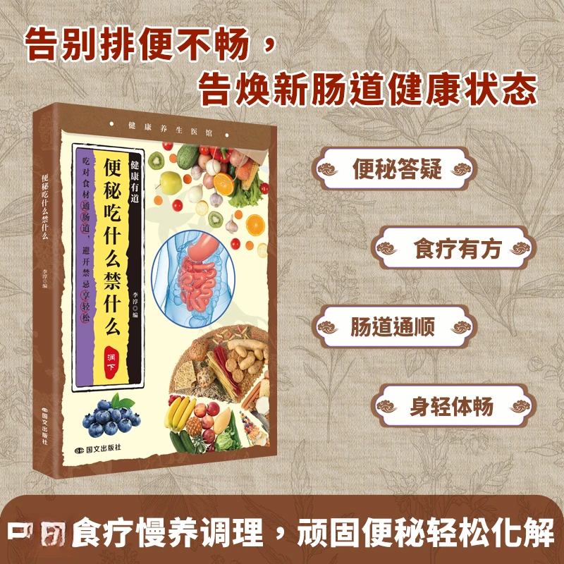 便秘吃什么禁什么告别排便不畅焕新身体健康身强体畅
