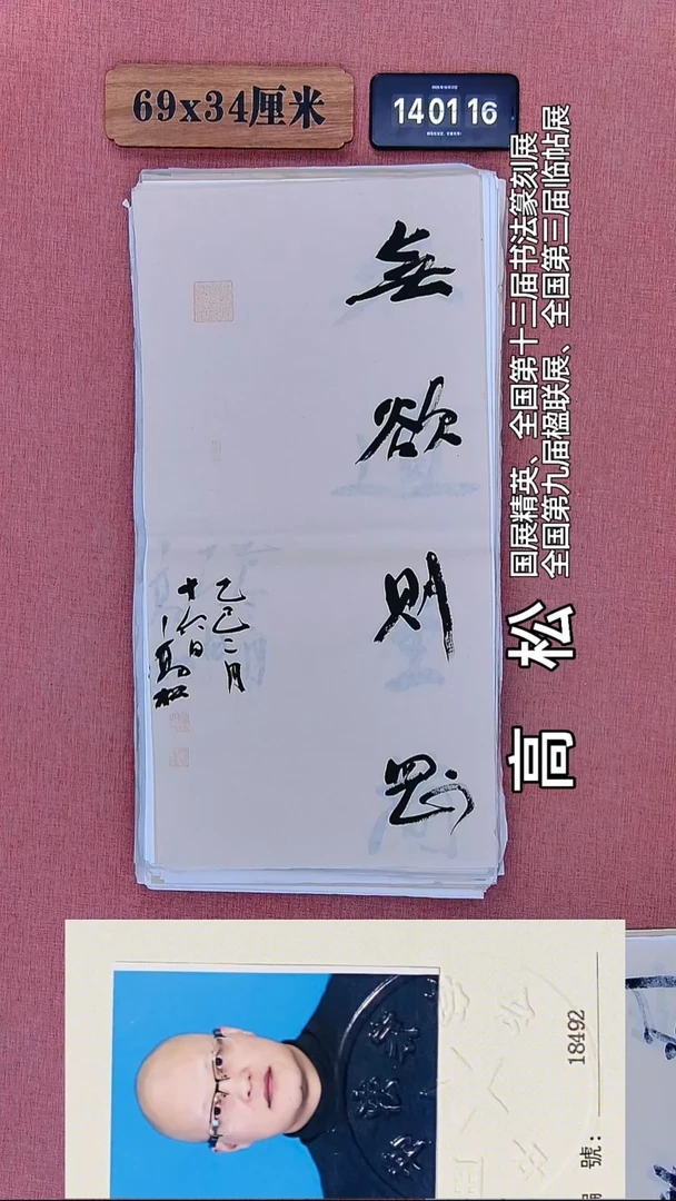 书法5    高老师书法作品