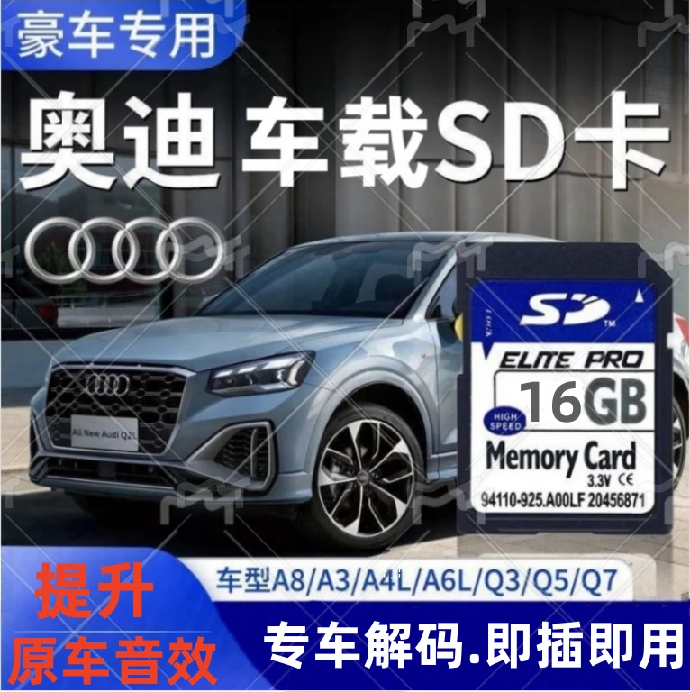 大众奥迪车载SD大卡一体内存卡记录仪专用听音乐通用空卡小卡tf卡