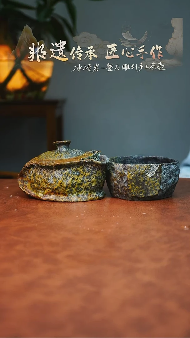 照****”冰碛岩石壶茶具家用