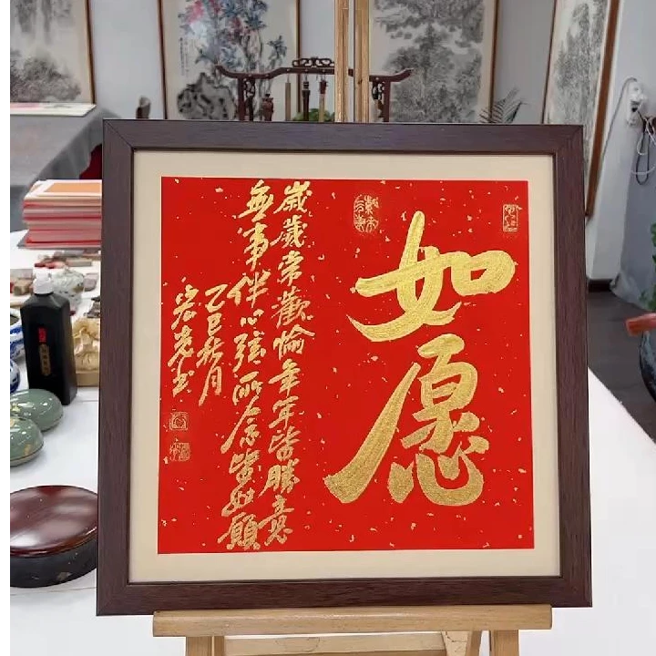手写书法-如愿-37x37cm-送画框-贾宏光