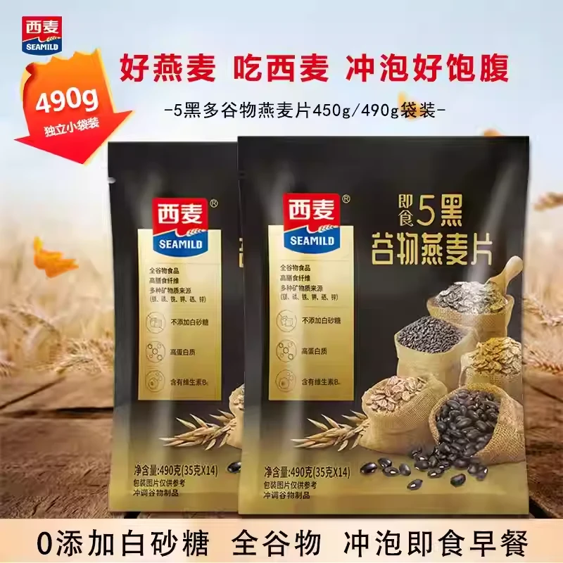 西麦黑燕麦片5黑谷物即食490g无添加蔗糖冲饮健身代早餐食品牛奶