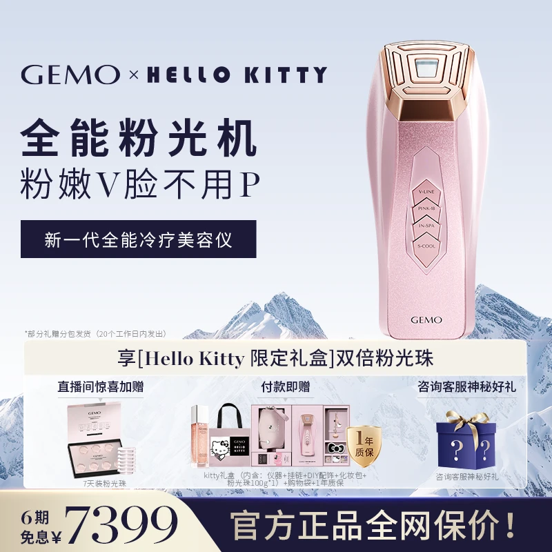 【达人专属】GEMO金茉全能粉光机家用美容仪紧致提拉面部护肤少女选