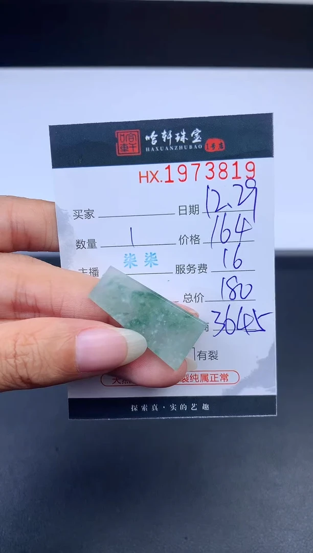 未镶嵌挂件翡翠哈轩 挂件1