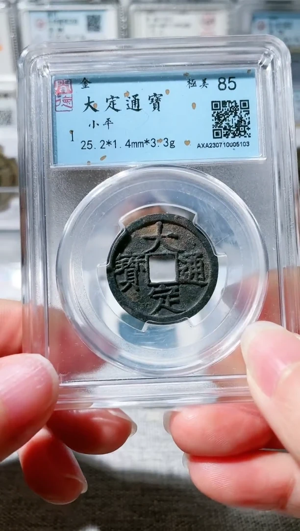 【闪购商品】铜3大定通宝 5103，，，