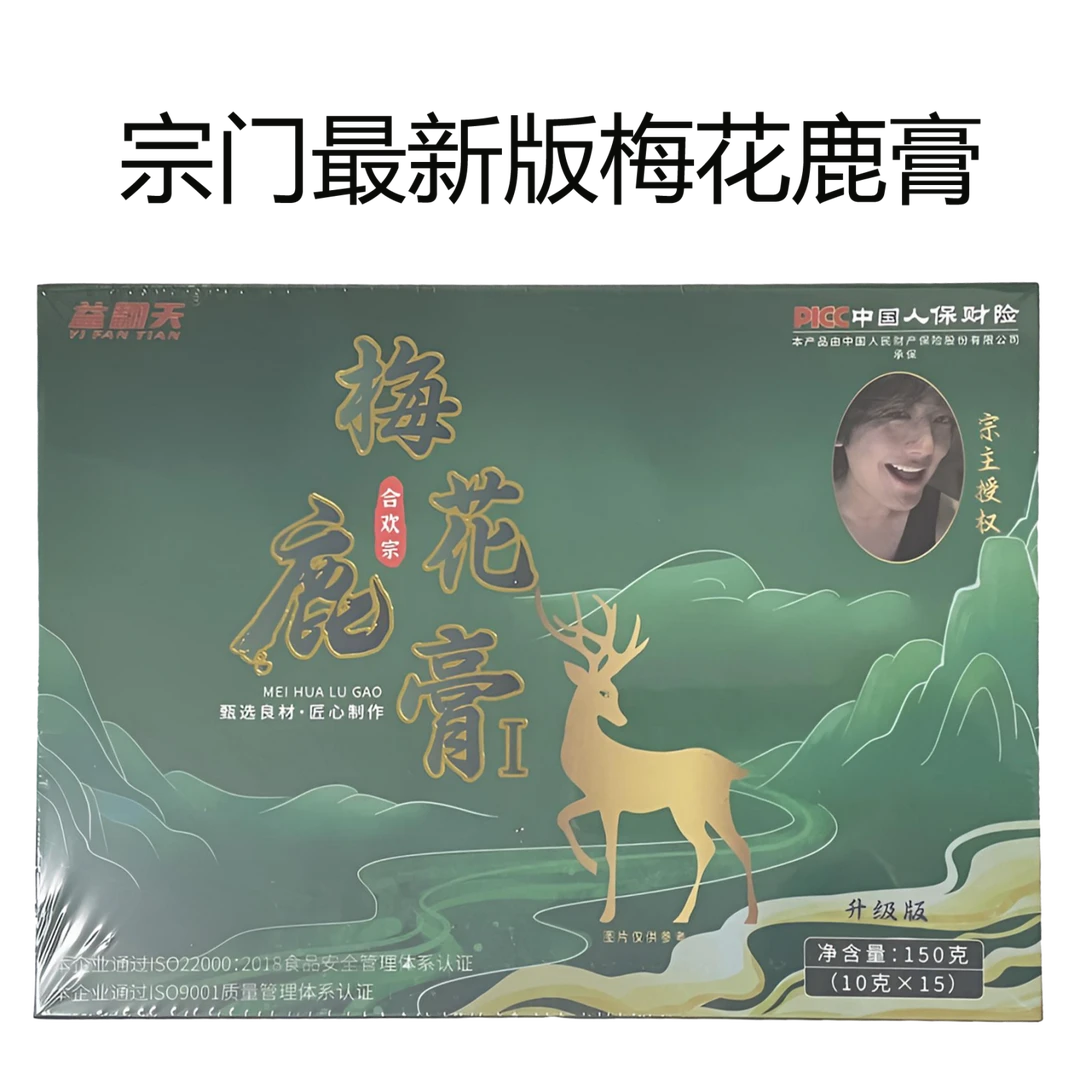 梅花鹿膏益翻天合欢宗宗门东北特产传统正品套盒梅鹿花膏I