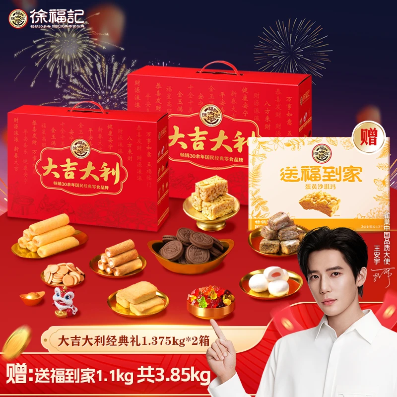 【节后清清】徐福记大吉大利送福到家礼箱福气节假礼赠福气高端国潮