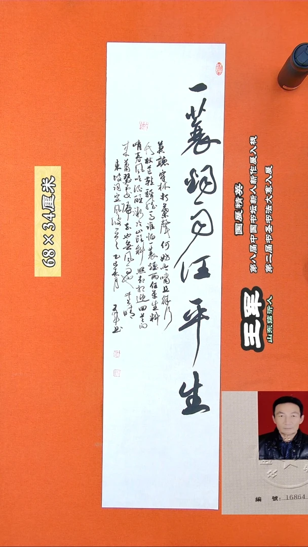 书法181R王军书法作品