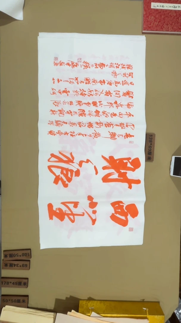 书法冯尚杰老师中国红书法专场