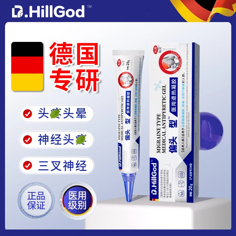 德国头部专用凝胶三叉神经谝头通凝胶顽固性消通偏头1痛专用护理