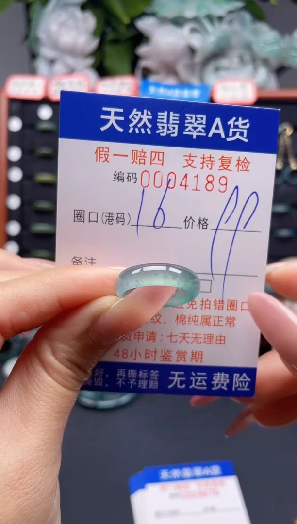 翡翠戒指未镶嵌16*4189