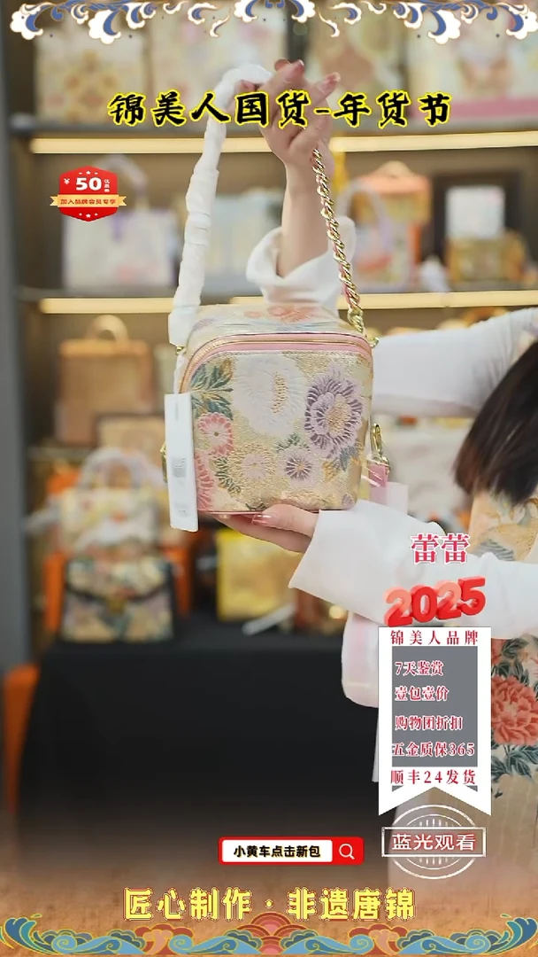 【闪购商品】织绣蕾蕾唐锦年货节  筛子包 149