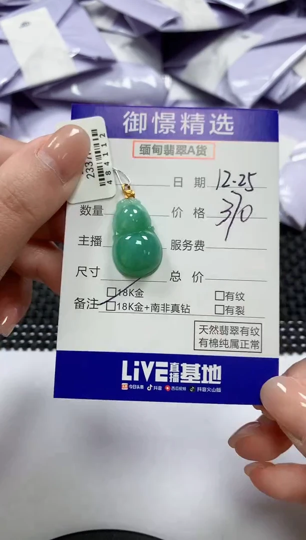 颈饰18K金镶嵌翡翠55