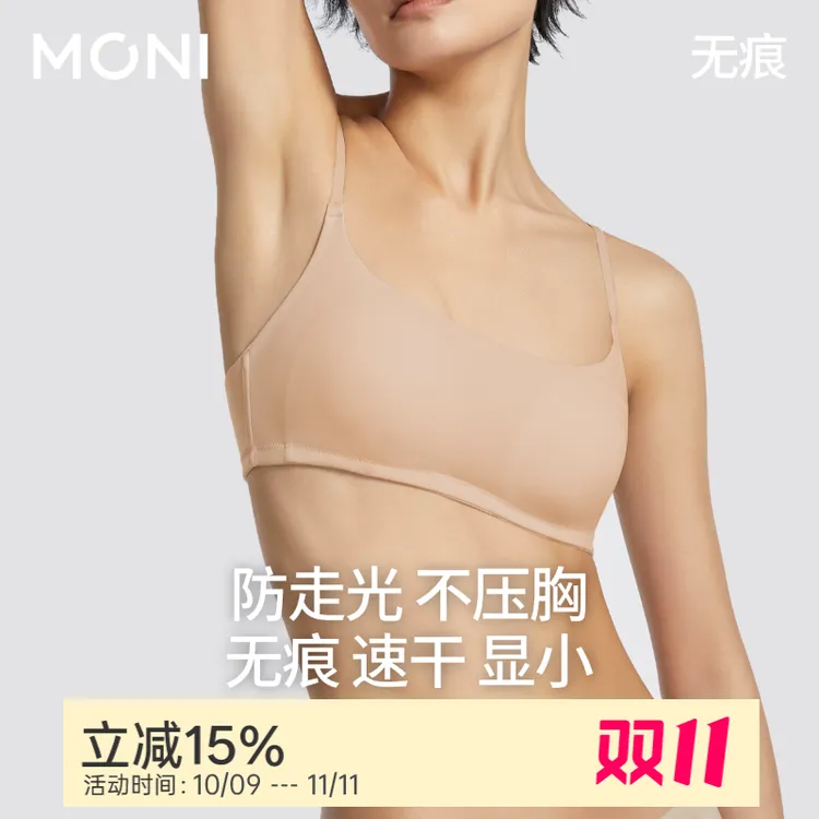 MONI/莫妮「小方领」薄款透气防走光粉底液显小内衣无钢圈舒适胸罩
