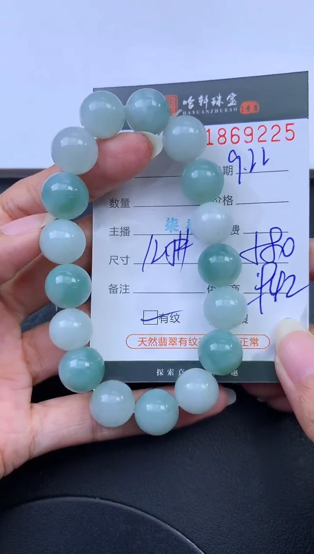 未镶嵌挂件翡翠哈轩 手串1（有纹有裂）