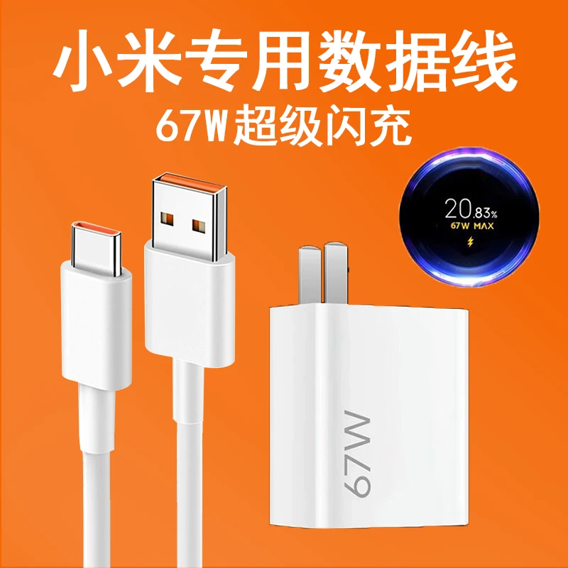 适用小米红米14/13/12/k50/k40原装充电器67W金标快充头6A闪充线