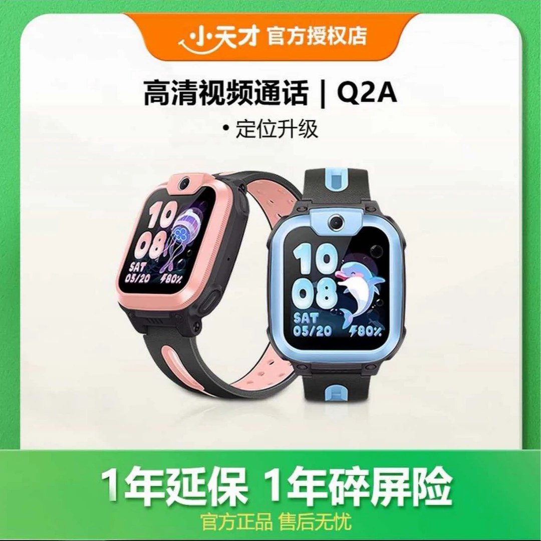 【多重补贴】小天才儿童电话手表Q2A高清视频通话小学生微聊