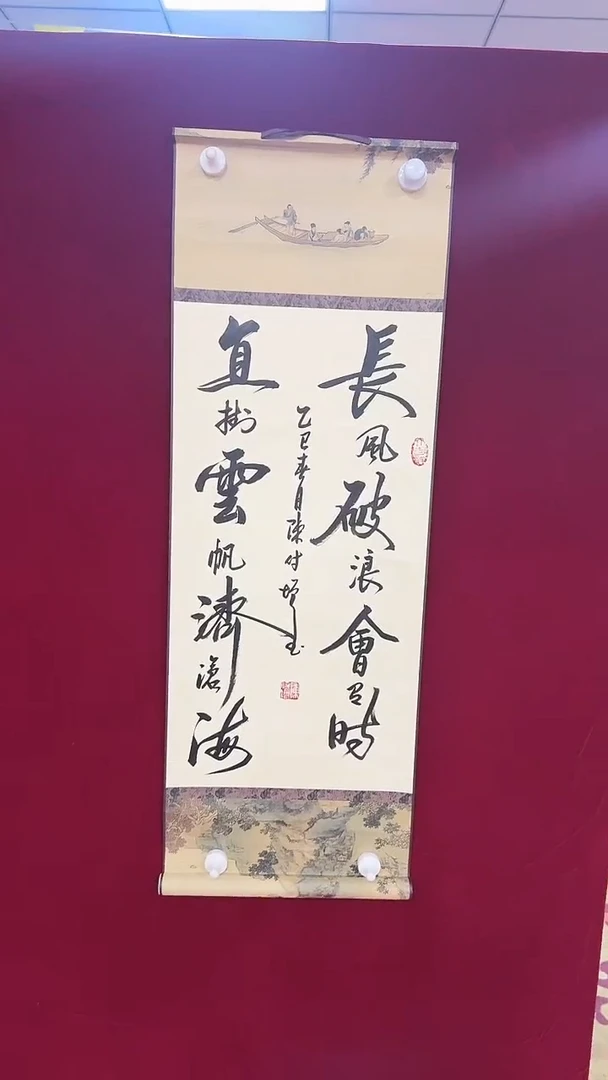 【闪购商品】书法陈付增 2平尺轴 长风破浪