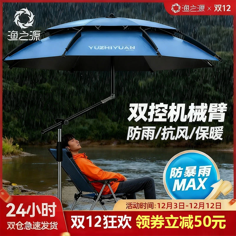 渔之源钓伞【2025加强机械臂】抗风防暴雨防晒拐杖式露营专用钓鱼伞