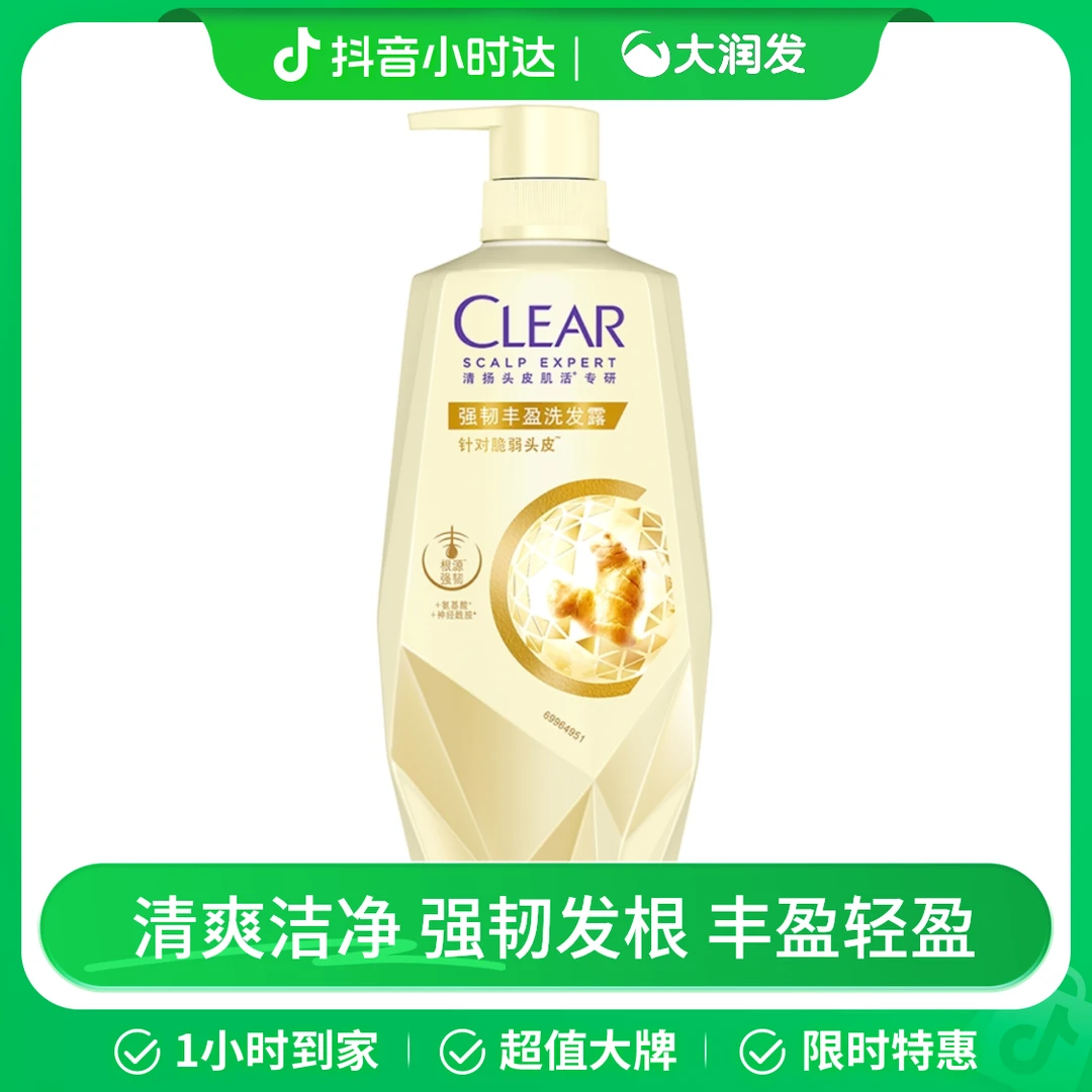 清扬强韧丰盈头皮护理洗发露700g/瓶