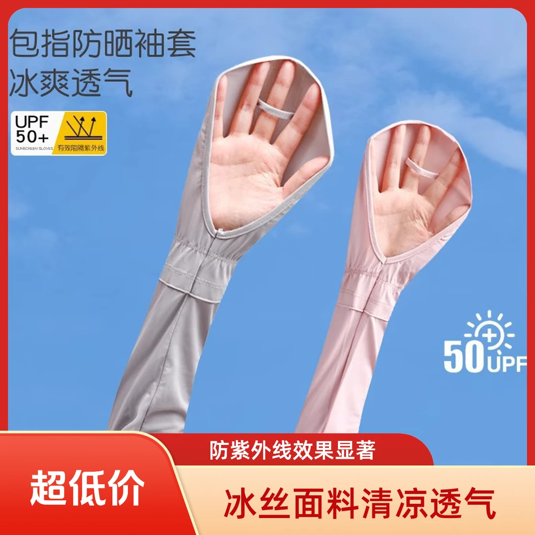 防晒冰袖女夏季开车防紫外线宽松加长护臂薄款冰丝袖套露指手套