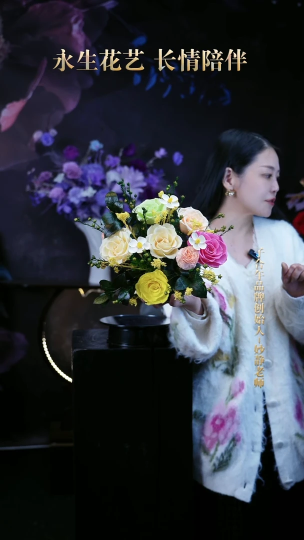 子合午浪漫永生花