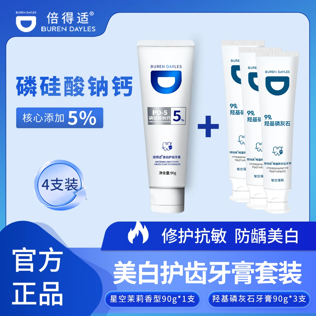 倍得适磷硅酸钠钙+羟基磷灰石抗敏无氟防龋牙膏DRDR
