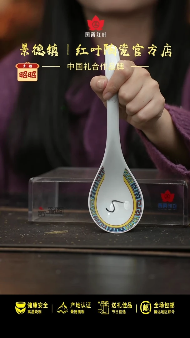 瓷1个微瑕吉祥如意大弯勺