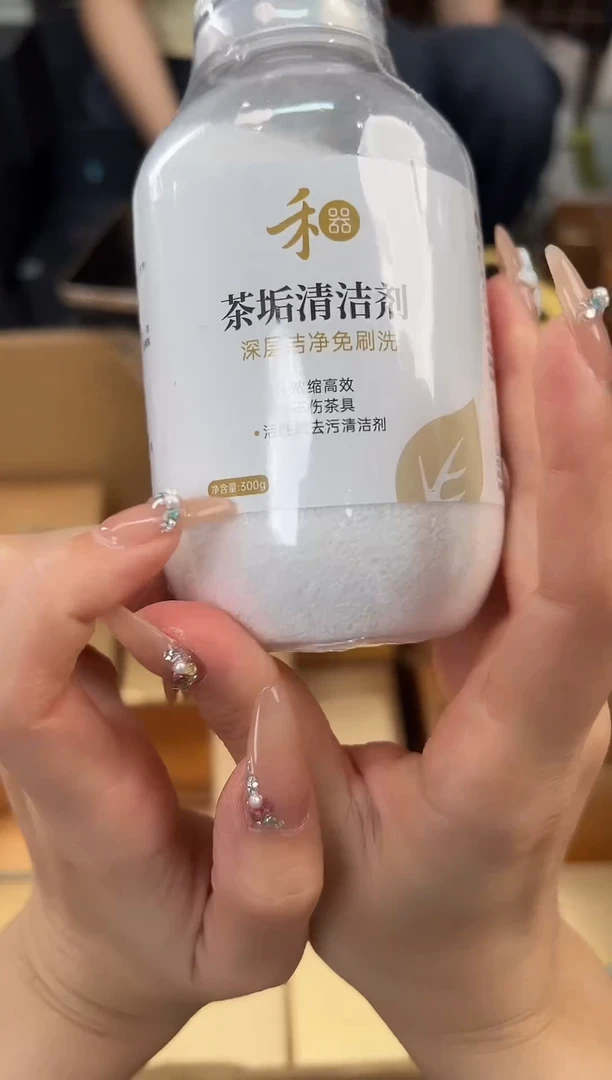@@禾器茶道茶垢清洁剂