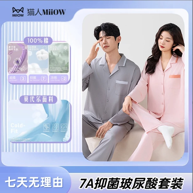 【超能力睡衣】MiiOW/猫人A类玻尿酸凉感7A抗菌科技面料情侣睡衣d