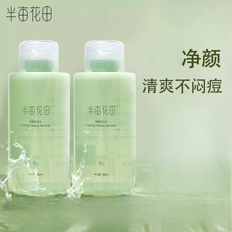 半亩花田净颜卸妆水500ml眼唇脸三合一脸部植物学生清洁毛孔