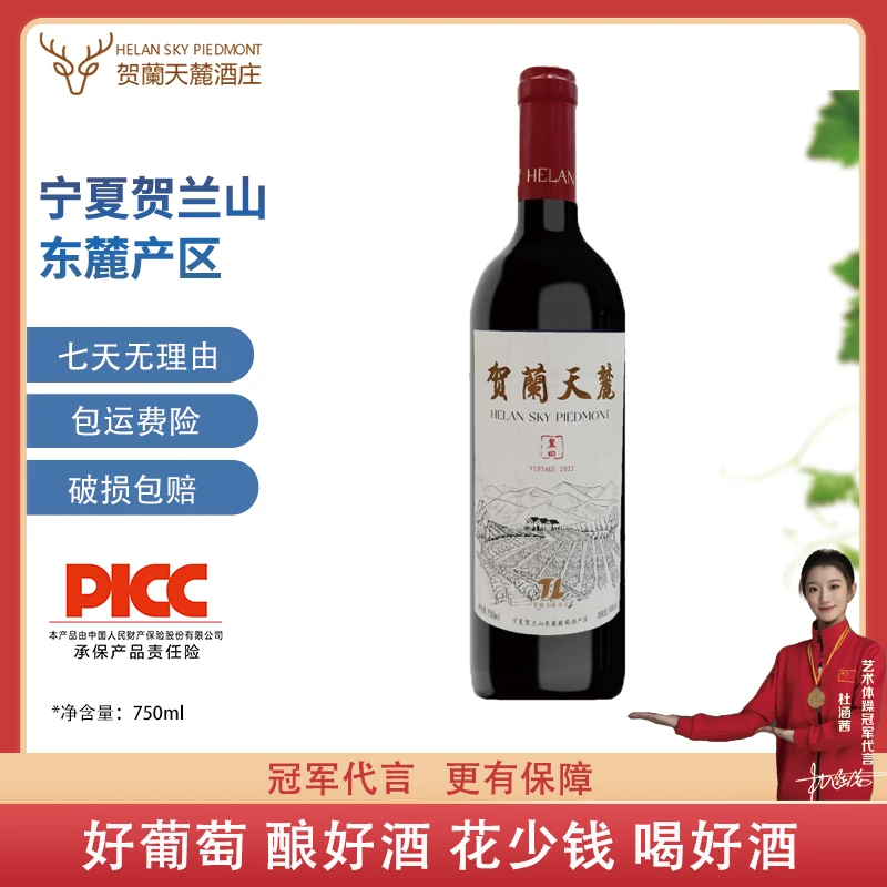 【玺曰】宁夏贺兰山东麓产区赤霞珠梅洛混酿干红葡萄酒