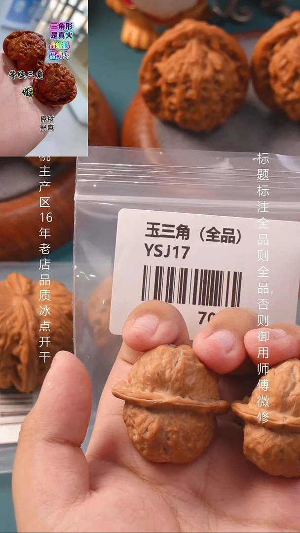 把件文玩核桃37玉三角【全品】